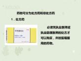 人教版生物八下 8.2用药与急救 【课件】