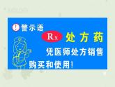 人教版生物八下 8.2用药与急救 【课件】