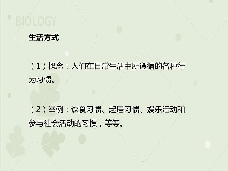 人教版生物八下 8.3.2选择健康的生活方式 【课件】03