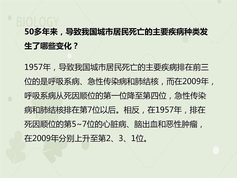 人教版生物八下 8.3.2选择健康的生活方式 【课件】05