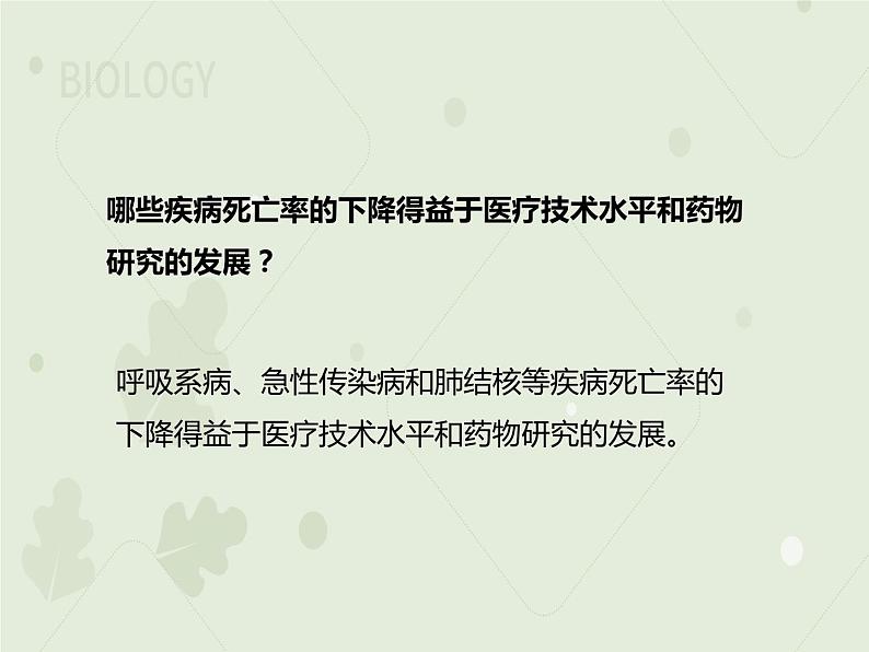 人教版生物八下 8.3.2选择健康的生活方式 【课件】06