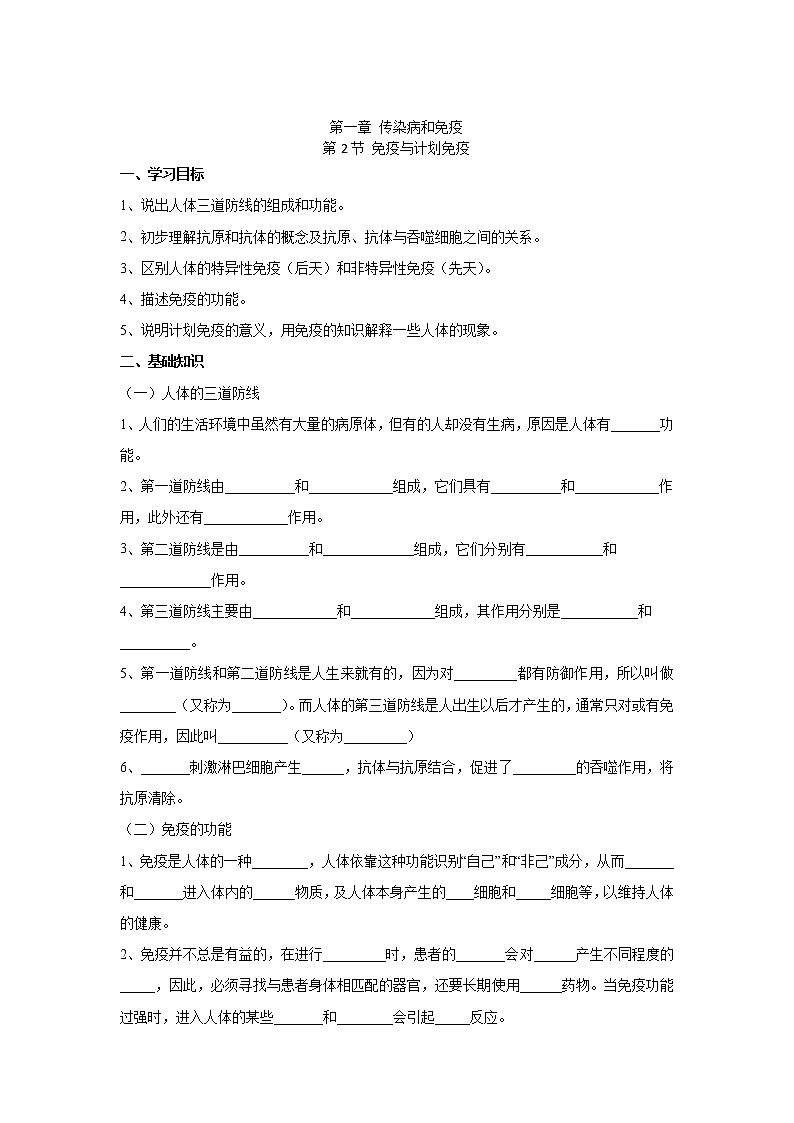 人教版生物八下 8.1.2免疫与计划免疫 【学案】01