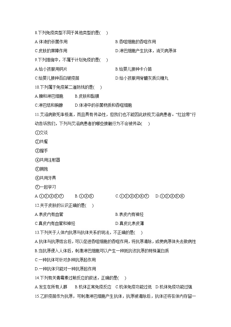 人教版生物八下 8.1.2免疫与计划免疫 【学案】03
