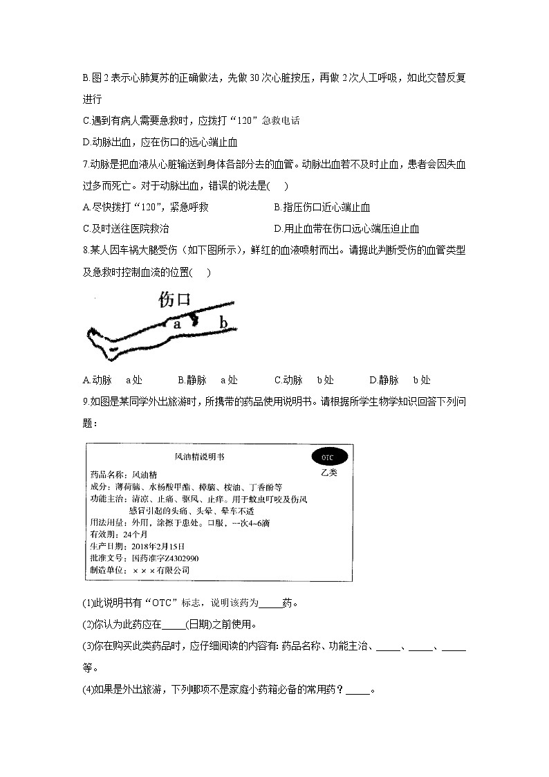 人教版生物八下 8.2用药与急救 【学案】03