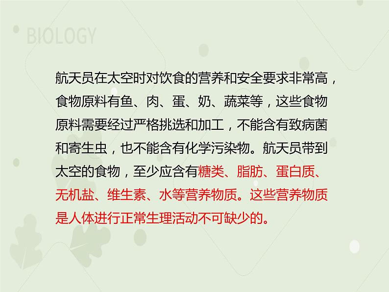 4.2.1食物中的营养物质（教学课件）-2022-2023学年初中生物人教版七年级下册04