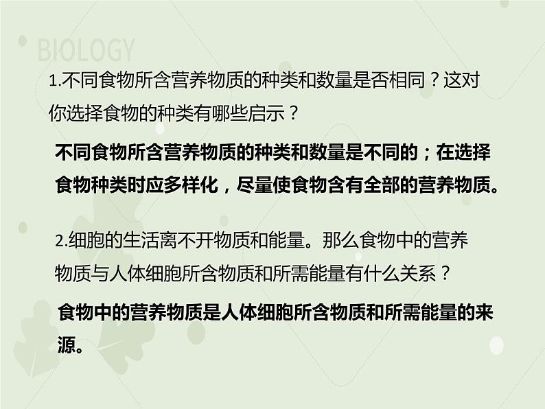 4.2.1食物中的营养物质（教学课件）-2022-2023学年初中生物人教版七年级下册08