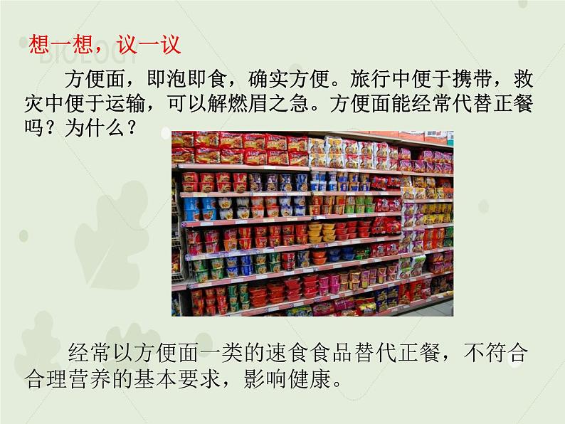 4.2.3合理营养与食品安全（教学课件）-2022-2023学年初中生物人教版七年级下册04