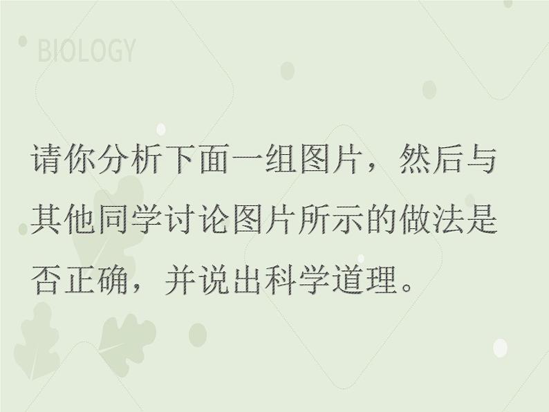 4.2.3合理营养与食品安全（教学课件）-2022-2023学年初中生物人教版七年级下册06