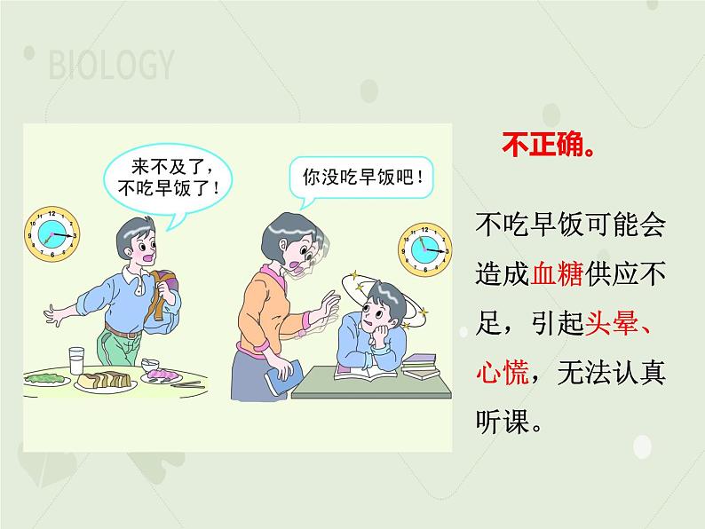 4.2.3合理营养与食品安全（教学课件）-2022-2023学年初中生物人教版七年级下册07