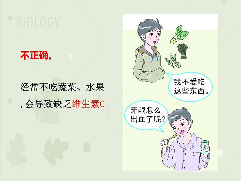 4.2.3合理营养与食品安全（教学课件）-2022-2023学年初中生物人教版七年级下册08
