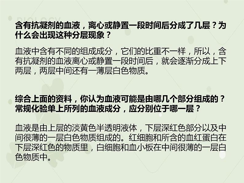 4.4.1流动的组织——血液（教学课件）-2022-2023学年初中生物人教版七年级下册06