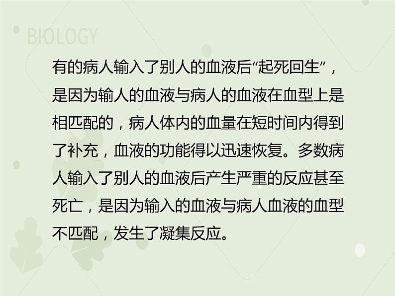 4.4.4输血与血型（教学课件）-2022-2023学年初中生物人教版七年级下册第3页