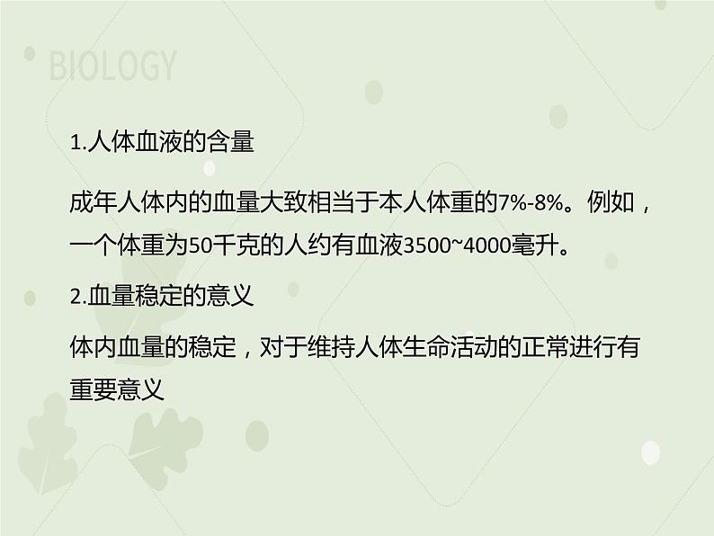 4.4.4输血与血型（教学课件）-2022-2023学年初中生物人教版七年级下册第5页