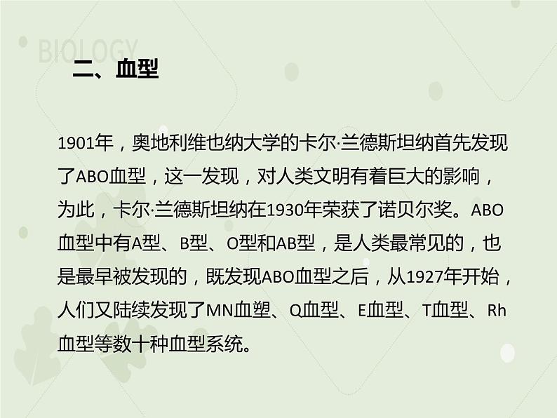 4.4.4输血与血型（教学课件）-2022-2023学年初中生物人教版七年级下册第7页