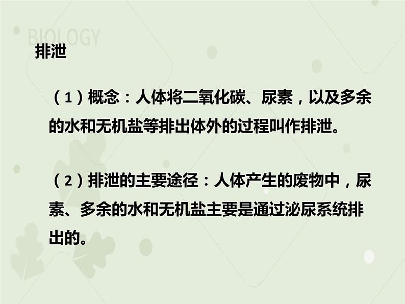 4.5人体内废物的排出（教学课件）-2022-2023学年初中生物人教版七年级下册04