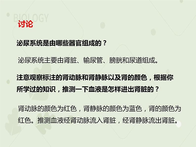 4.5人体内废物的排出（教学课件）-2022-2023学年初中生物人教版七年级下册06