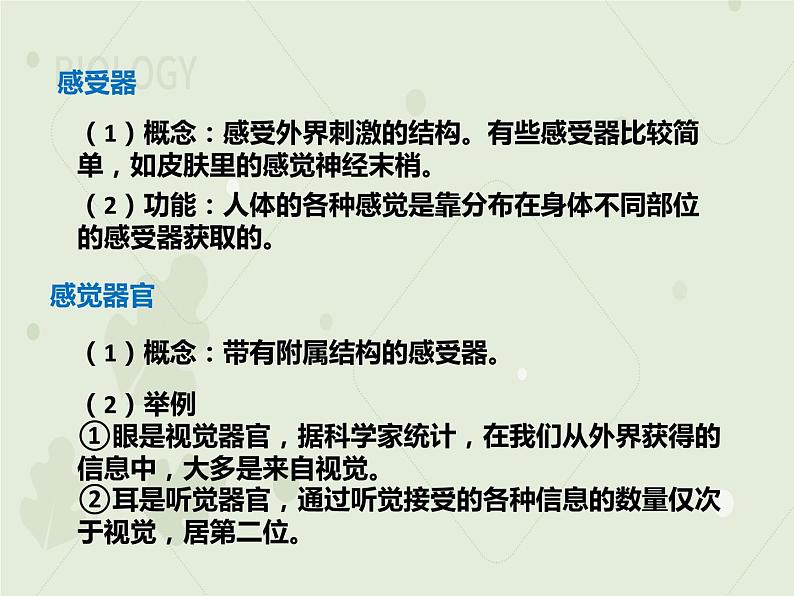 4.6.1人体对外界环境的感知（教学课件）-2022-2023学年初中生物人教版七年级下册03