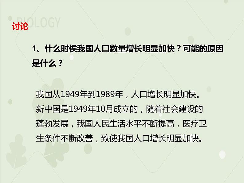 4.7.1分析人类活动对生态环境的影响（教学课件）-2022-2023学年初中生物人教版七年级下册第5页