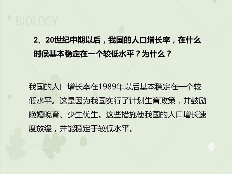 4.7.1分析人类活动对生态环境的影响（教学课件）-2022-2023学年初中生物人教版七年级下册第6页