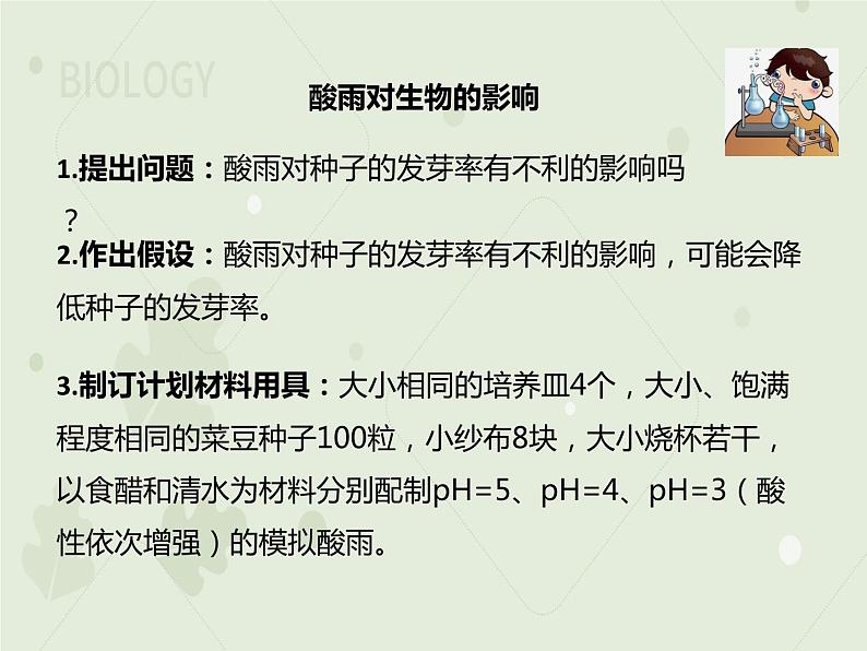 4.7.2探究环境污染对生物的影响（教学课件）-2022-2023学年初中生物人教版七年级下册第6页