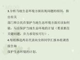 4.7.3拟定保护生态环境的计划（教学课件）-2022-2023学年初中生物人教版七年级下册