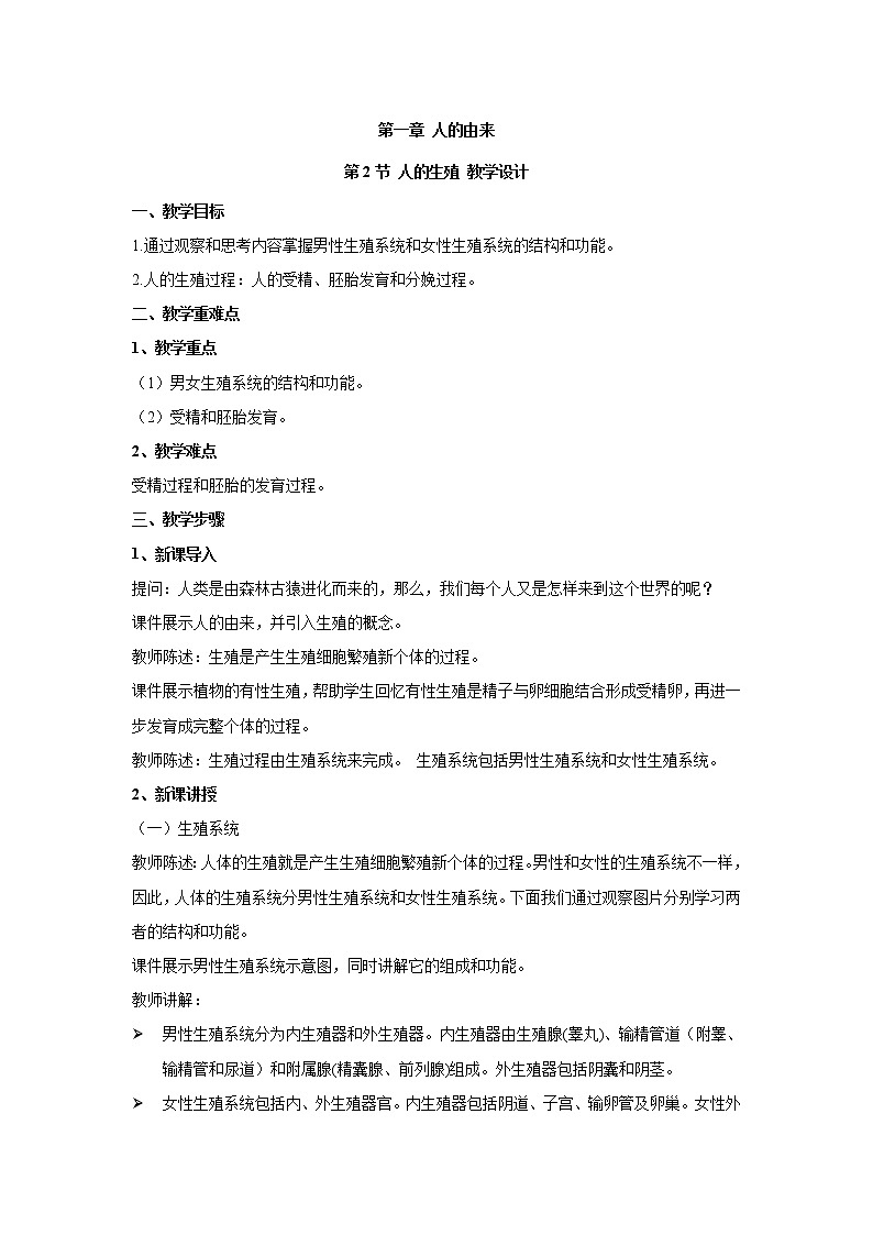 4.1.2人的生殖（教案）-2022-2023学年初中生物人教版七年级下册  (1)01