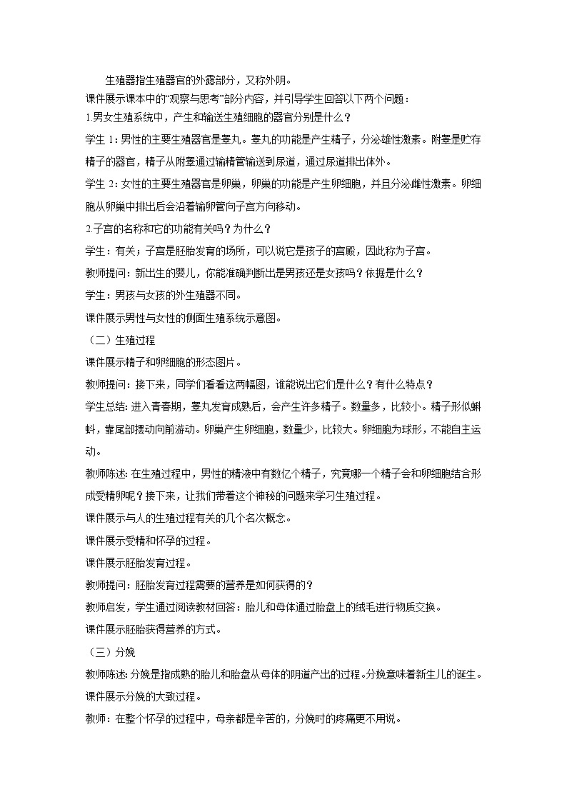 4.1.2人的生殖（教案）-2022-2023学年初中生物人教版七年级下册  (1)02