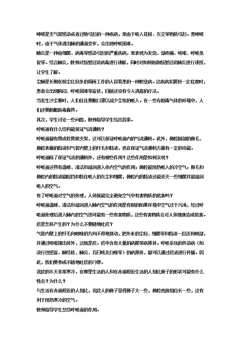 4.3.1呼吸道对空气的处理（教案）-2022-2023学年初中生物人教版七年级下册第2页