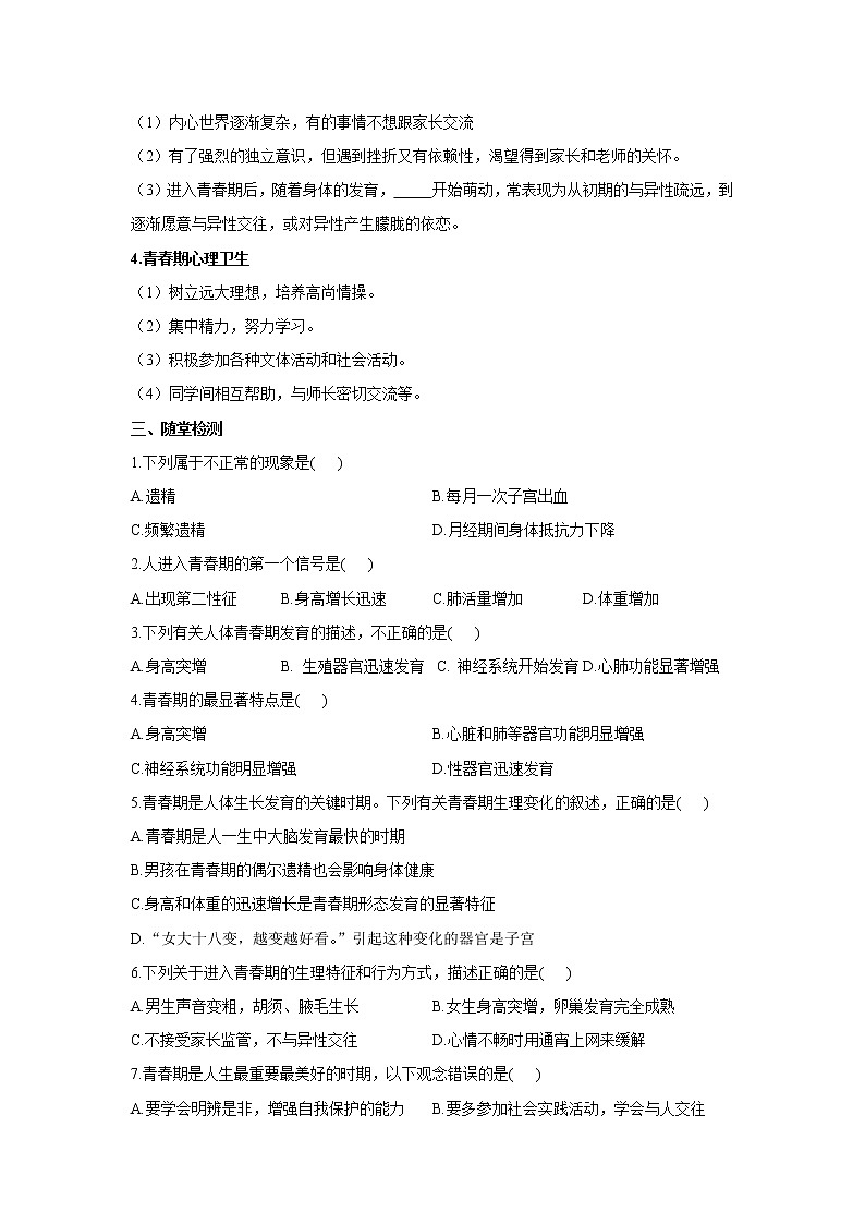 4.1.3青春期（学案）-2022-2023学年初中生物人教版七年级下册02