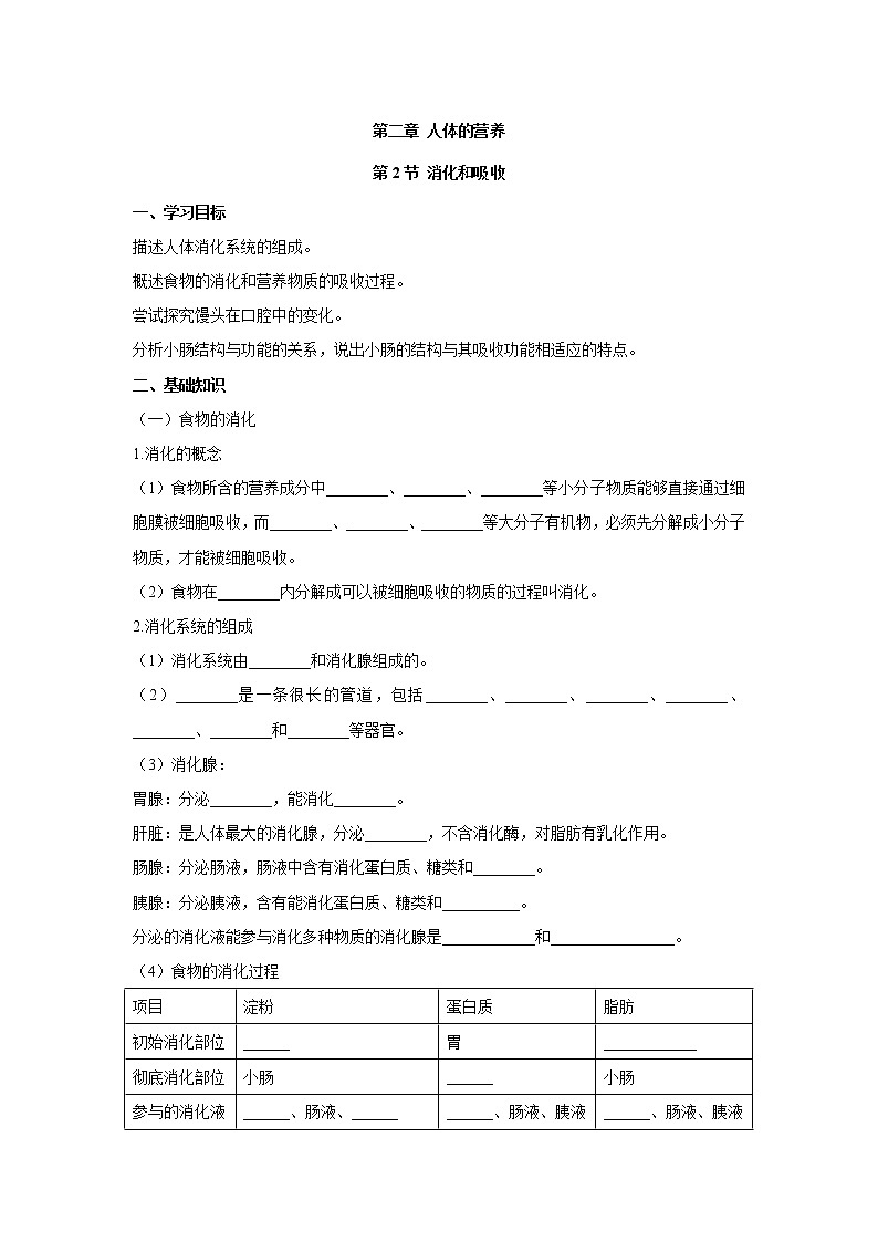4.2.2消化和吸收（学案）2022-2023学年初中生物人教版七年级下册01