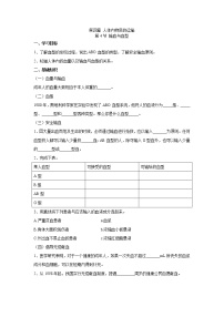 初中生物人教版 (新课标)七年级下册第四单元 生物圈中的人第四章 人体内物质的运输第四节 输血与血型导学案