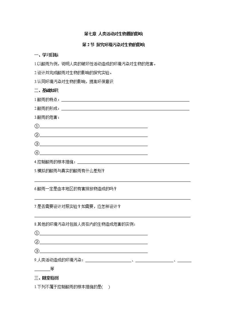 4.7.2探究环境污染对生物的影响（学案）-2022-2023学年初中生物人教版七年级下册01