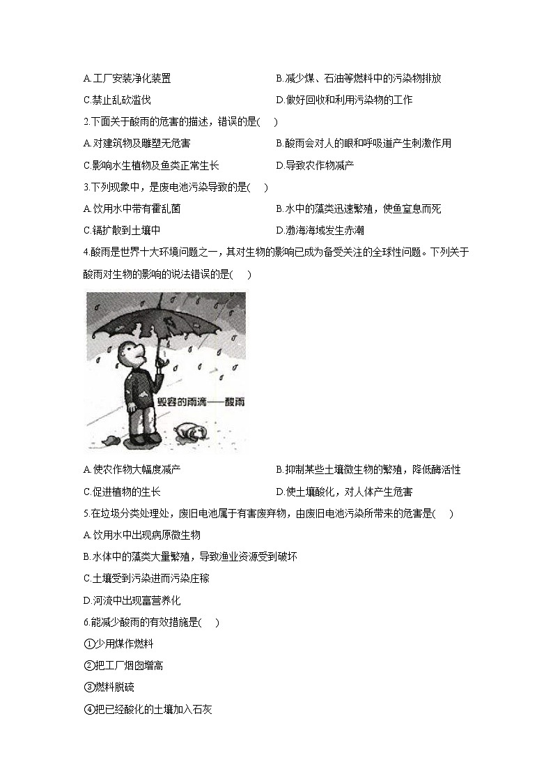 4.7.2探究环境污染对生物的影响（学案）-2022-2023学年初中生物人教版七年级下册02