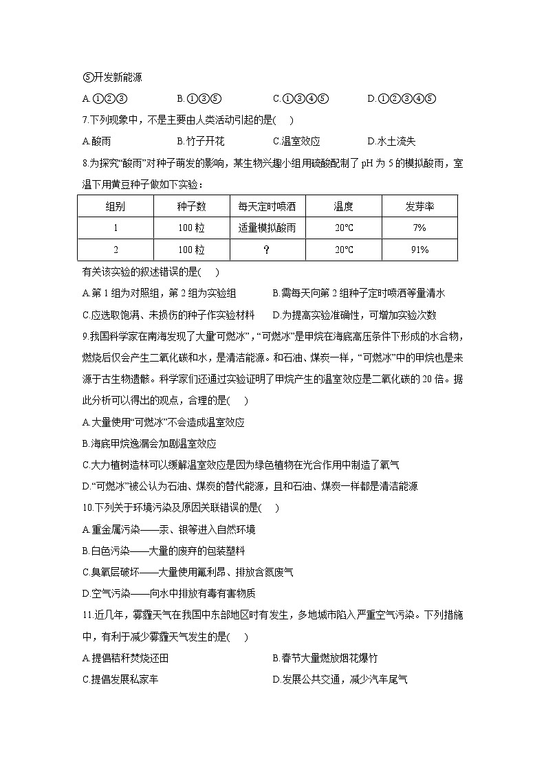 4.7.2探究环境污染对生物的影响（学案）-2022-2023学年初中生物人教版七年级下册03