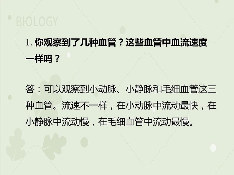 4.4.2血流的管道——血管（教学课件）-2022-2023学年初中生物人教版七年级下册05