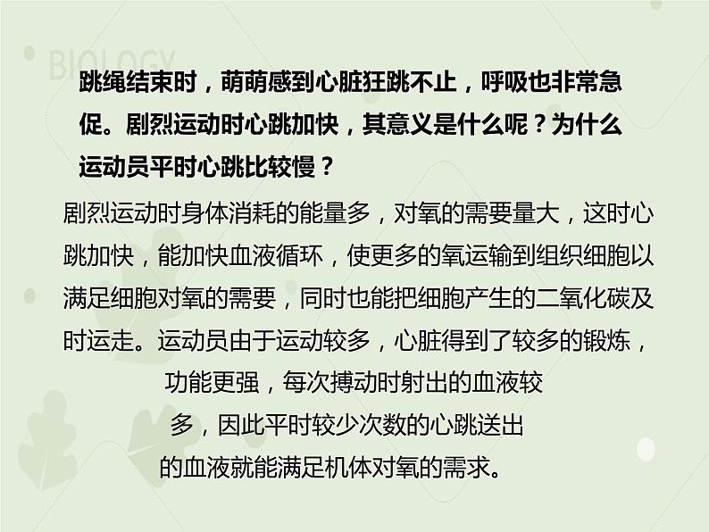 4.4.3输送血液的泵——心脏（教学课件）-2022-2023学年初中生物人教版七年级下册02