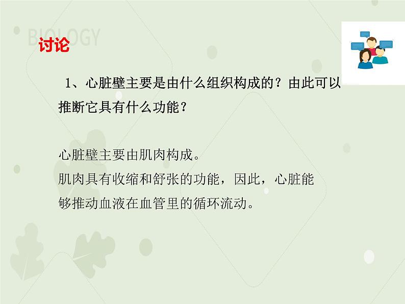 4.4.3输送血液的泵——心脏（教学课件）-2022-2023学年初中生物人教版七年级下册07