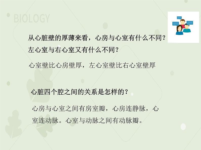 4.4.3输送血液的泵——心脏（教学课件）-2022-2023学年初中生物人教版七年级下册08