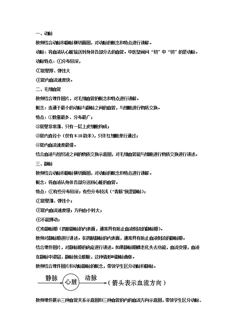 4.4.2血流的管道——血管（教案）-2022-2023学年初中生物人教版七年级下册02