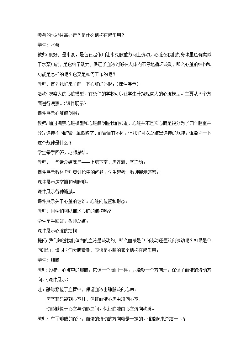 4.4.3输送血液的泵——心脏（教案）-2022-2023学年初中生物人教版七年级下册02