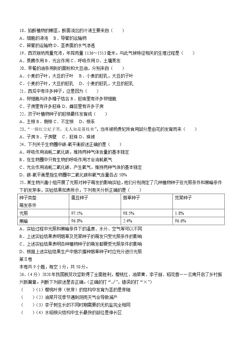 福建省龙岩市上杭县2022-2023学年七年级上学期期末生物试题（含答案）03