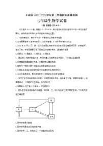 河北省唐山市丰南区2022-2023学年七年级上学期期末生物试题（含答案）