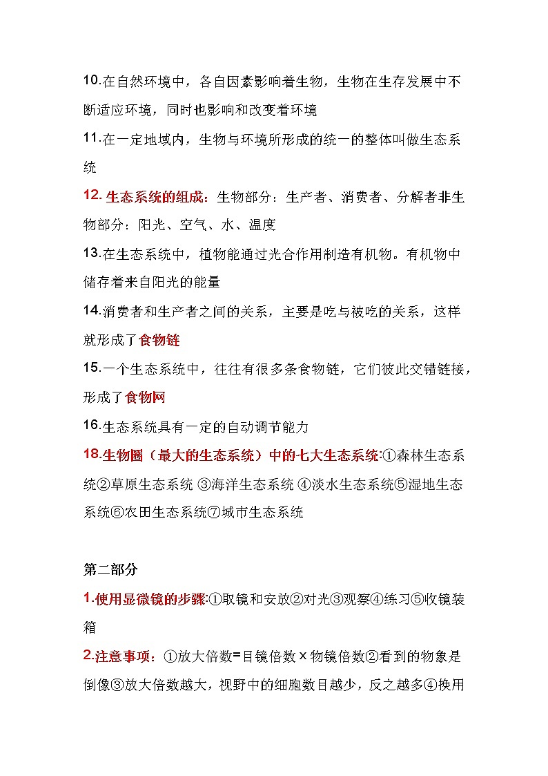 初中七年级上册生物的高频考点第2页