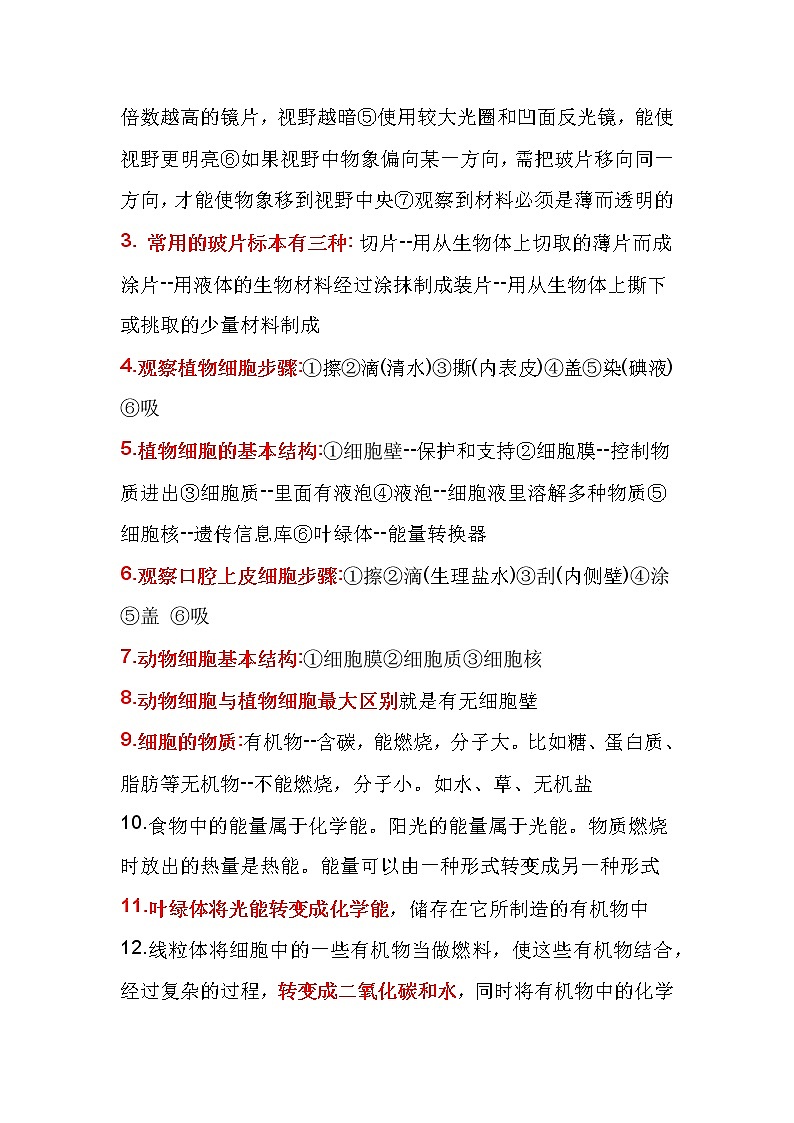 初中七年级上册生物的高频考点第3页