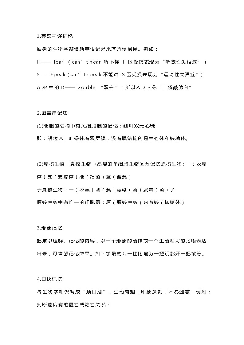 初中生物经典口诀第1页