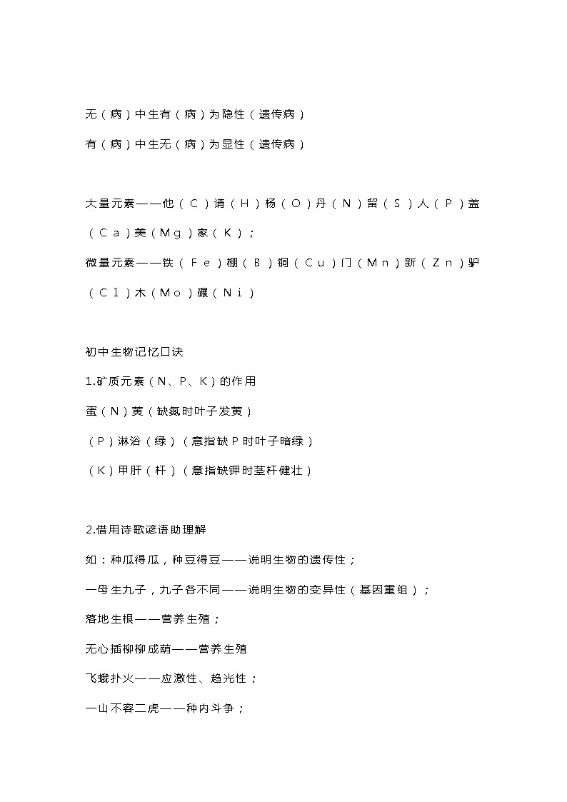 初中生物经典口诀第2页