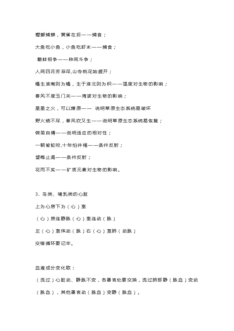 初中生物经典口诀第3页