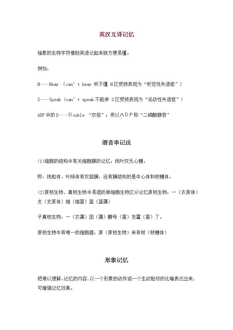 初中生物知识点记忆口诀第1页