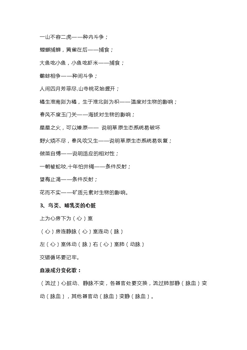 初中生物知识点记忆口诀第3页