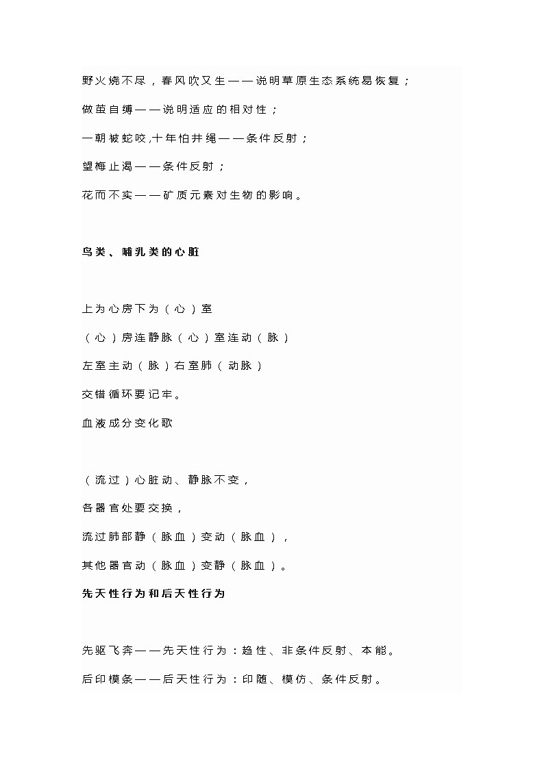 初中生物易错点记忆口诀第2页